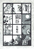 花輪和一　セット 楽天市場】花輪 和一の通販